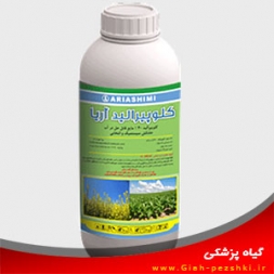 علف کش انتخابی كلوپيراليد (لونترال) علف کش انتخابی كلوپيراليد (لونترال)