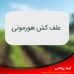 علف کش هورمونی مكوپروپ پي + ديكلوپروپ پي + امسيپيآ (دوپلوسان سوپر) علف کش هورمونی مكوپروپ پي + ديكلوپروپ پي + امسيپيآ (دوپلوسان سوپر)