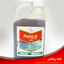علف کش انتخابی فنوکساپروپ پي اتيل + مفن پايردي اتيل (پوما سوپر ) علف کش انتخابی فنوکساپروپ پي اتيل + مفن پايردي اتيل (پوما سوپر )